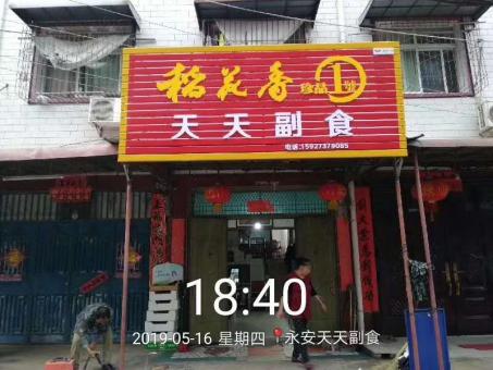 枝江的门店生意好坏 差距从门头招牌开始