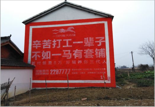 枝江一马光彩墙体广告