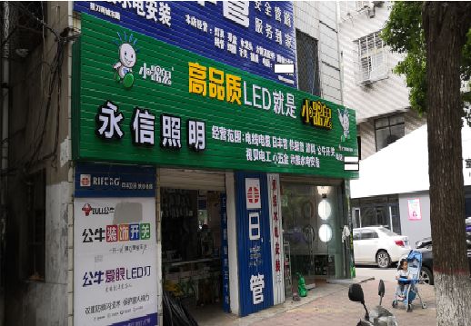 枝江喷绘布门头招牌制作过程