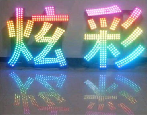 枝江LED发光字开始流行的原因。